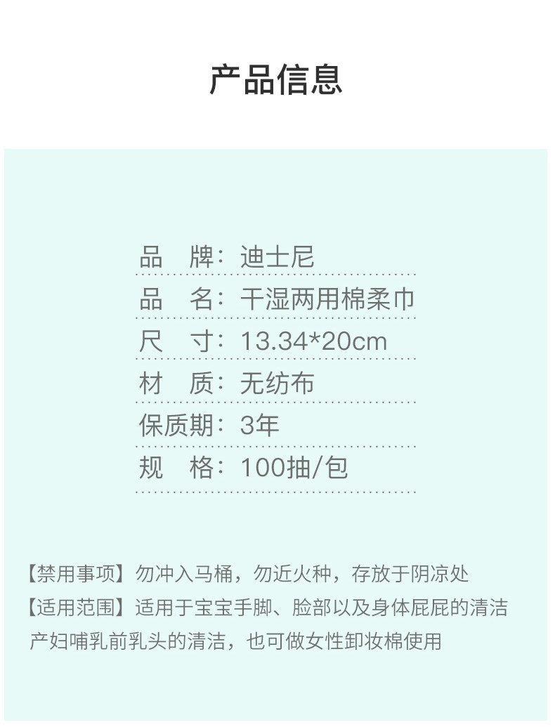 迪士尼/DISNEY 棉柔巾 婴儿洗脸巾一次性面巾干湿两用口水巾 100抽【3包】