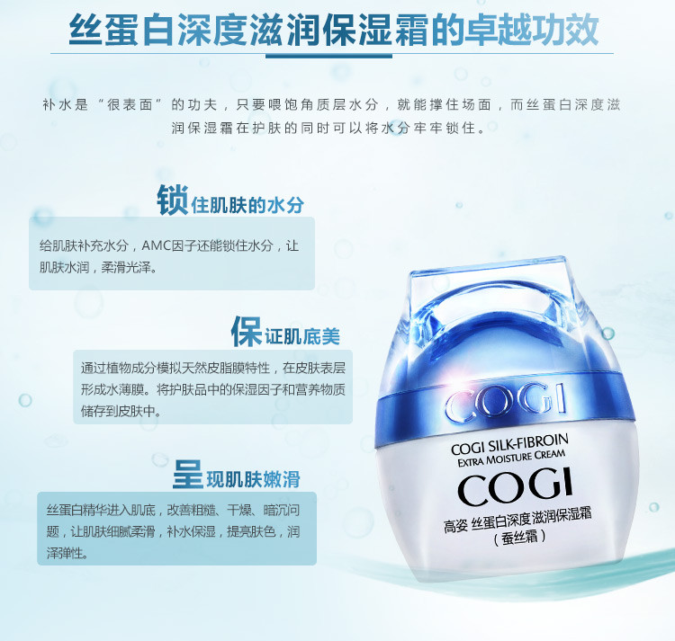 高姿（COGI）丝蛋白深度滋润保湿霜（蚕丝霜）50g 面霜乳液日霜保湿补水女