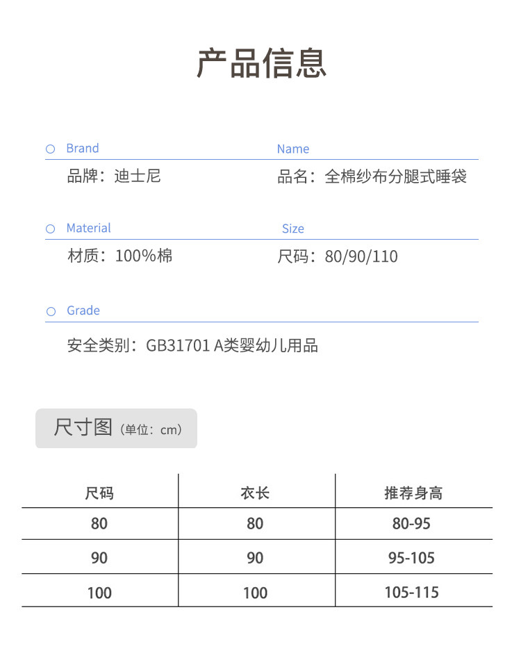 迪士尼/DISNEY  婴儿睡袋 春秋款儿童防踢被 四季通用 DBA14