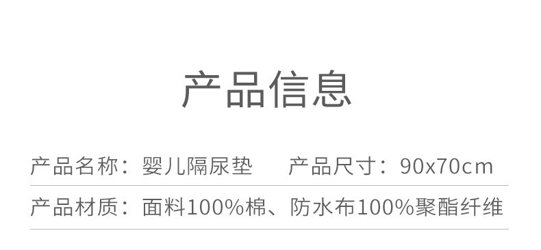 全棉时代 婴儿隔尿垫 纯棉针织复合隔尿垫宝宝防水隔尿可洗尿垫 70*90CM