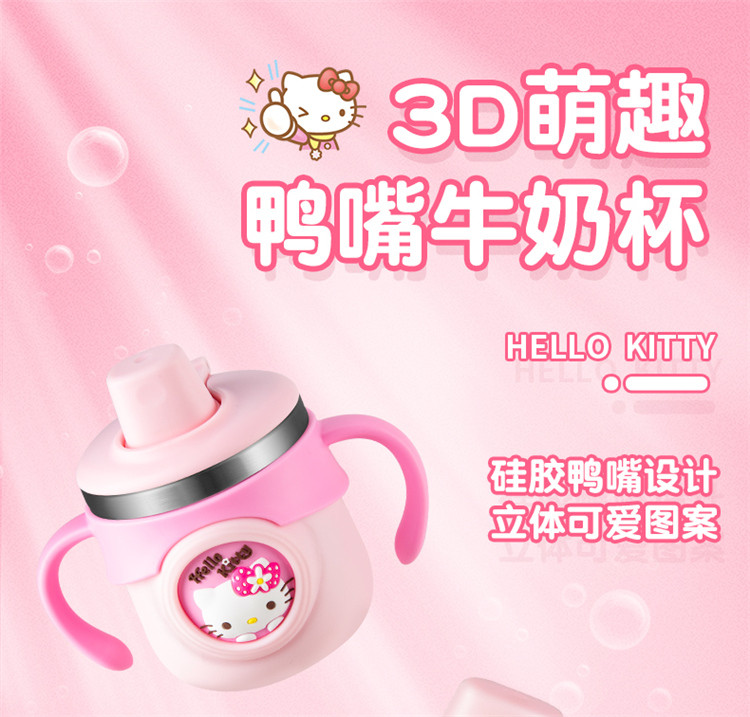 凯蒂猫/HELLOKITTY 儿童鸭嘴水杯 手柄牛奶杯 316不锈钢内胆 带刻度双把手260ml