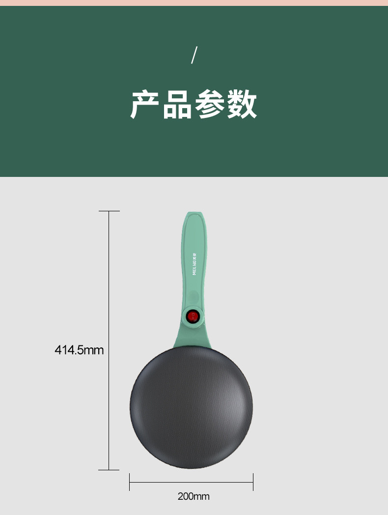 美菱/MeiLing 电饼铛家用烙饼机薄饼机MAJ-LC6002 豆绿色