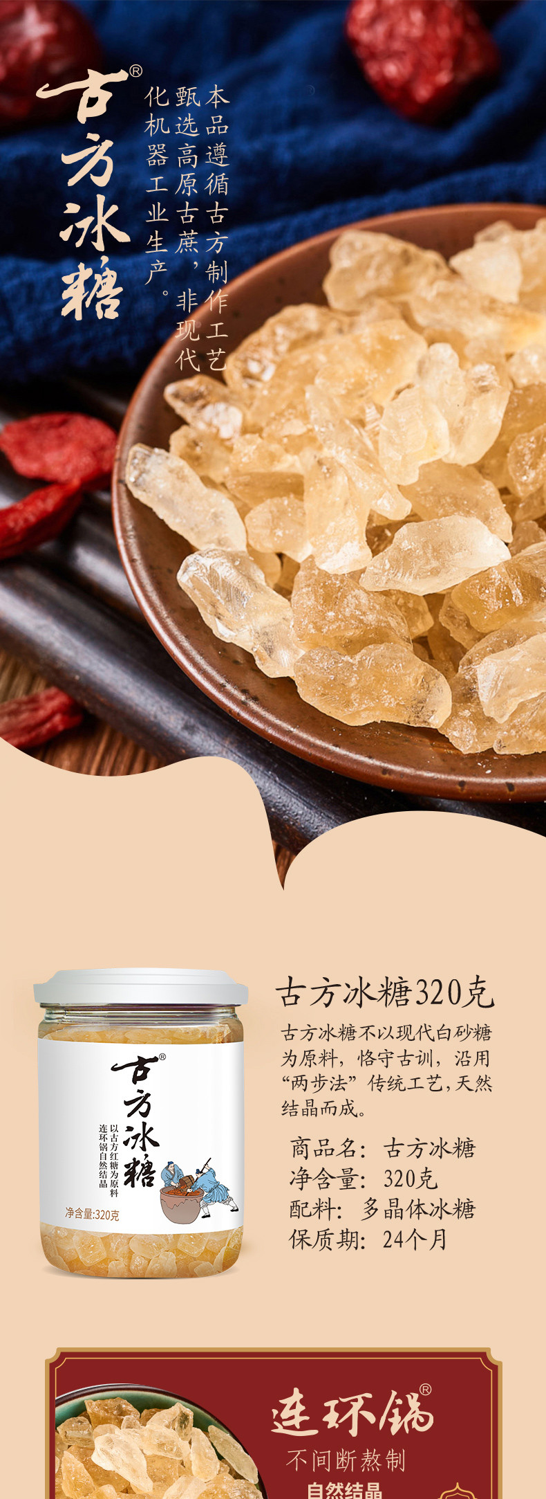 古方 冰糖320g 小粒黄冰糖 古法熬制甘蔗冰糖块