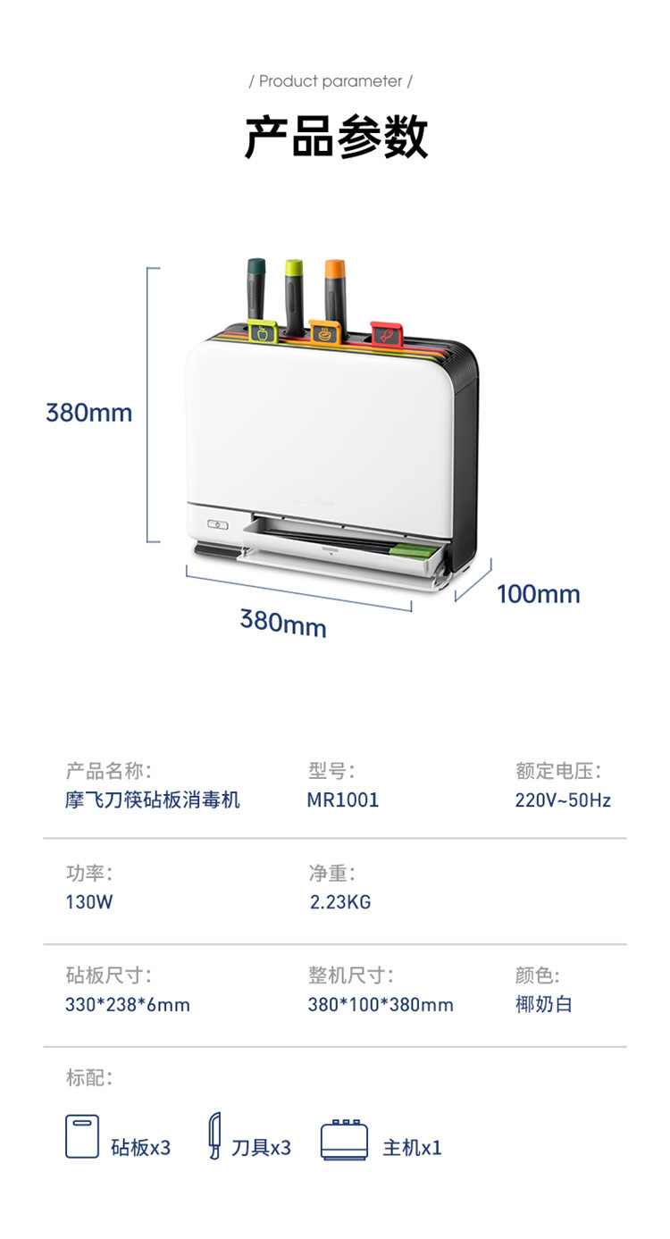 摩飞电器 摩飞电器 消毒刀架 砧板刀具消毒机 家用小型筷子筒紫外线消毒机烘干器 MR1001