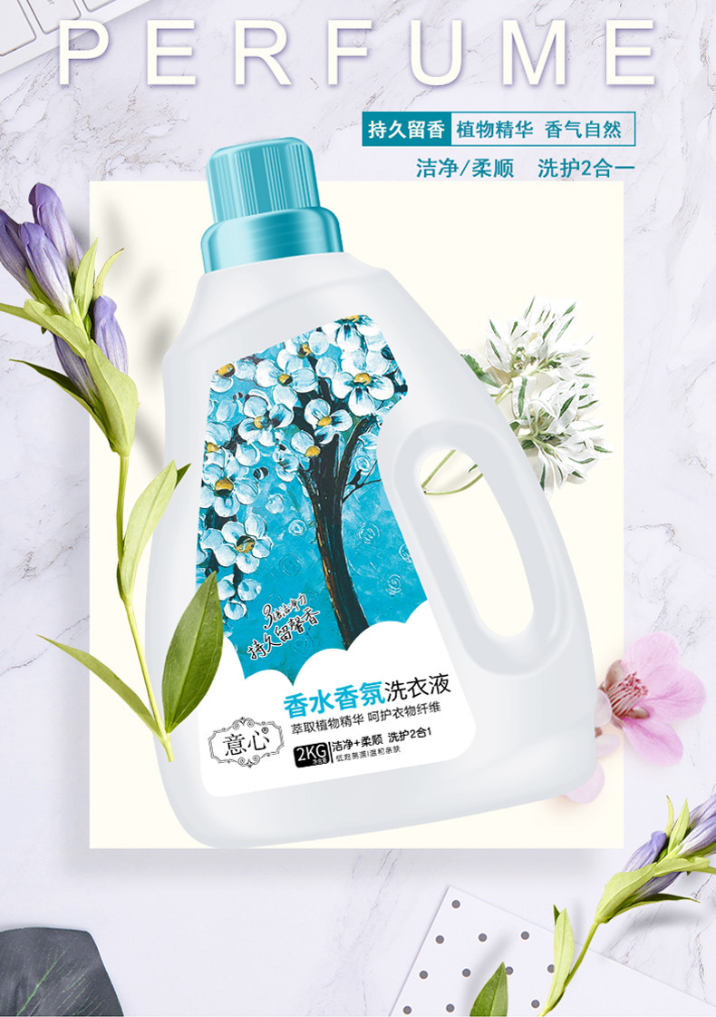 意心 油画系列香水香氛持久留香柔顺剂衣物洗衣液 【500g*6袋】实惠装