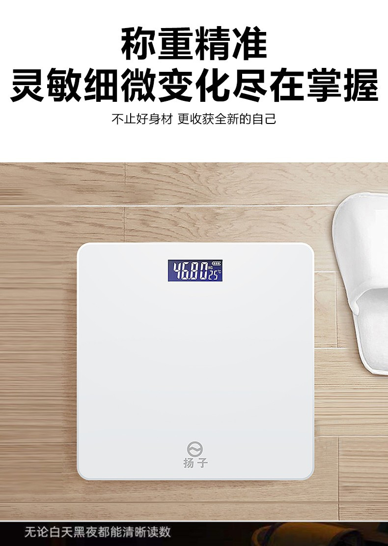 扬子(YANGZI)  体重秤  家用电子秤 人体秤 JS-2629