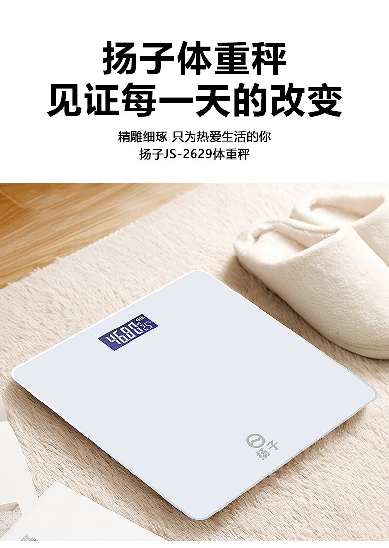 扬子(YANGZI)  体重秤  家用电子秤 人体秤 JS-2629