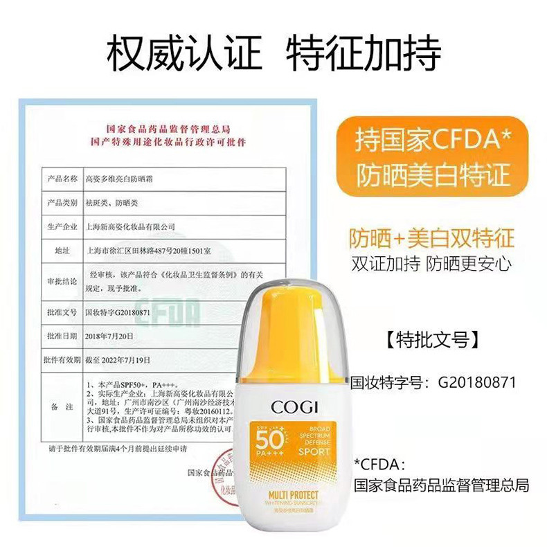 高姿（COGI） 多维亮白防晒霜SPF50PA+++ 50g