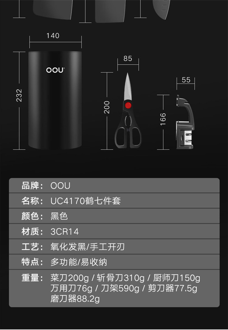 OOU 厨房刀具套装鹤系列7件套 家用防锈切菜切肉刀剪刀带磨刀器