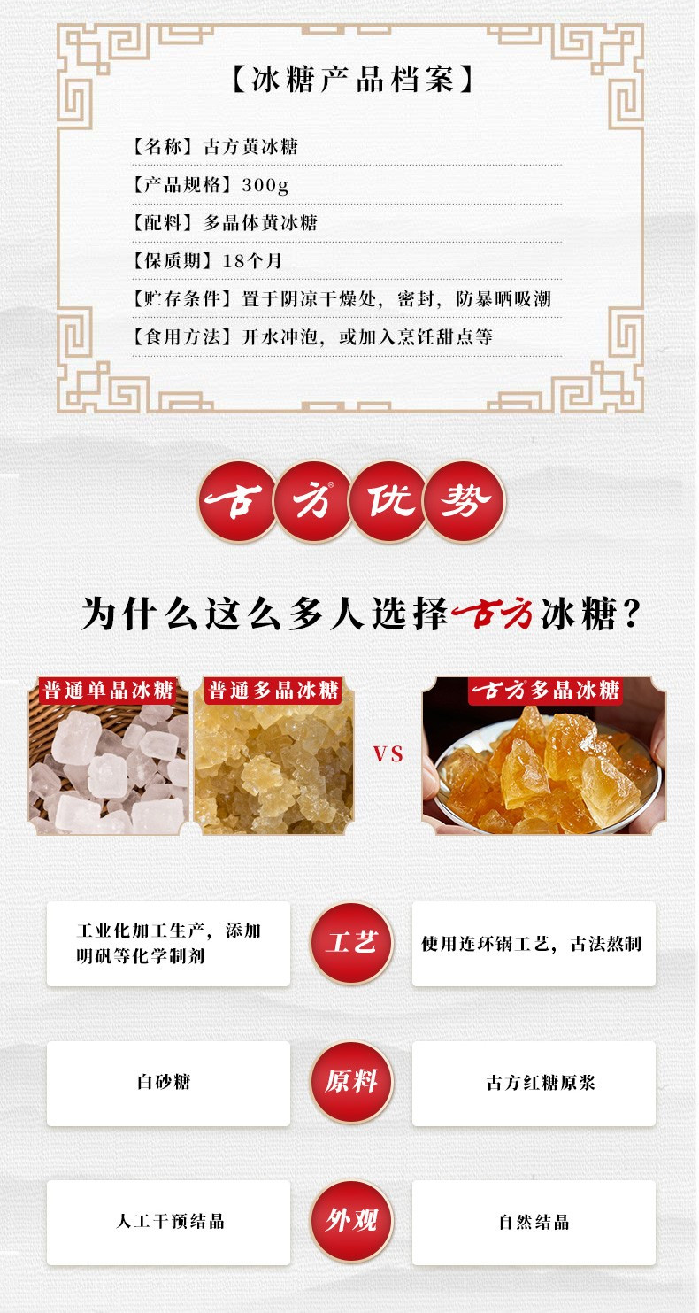 古方 小粒黄冰糖甘蔗冰糖块 冰糖300g