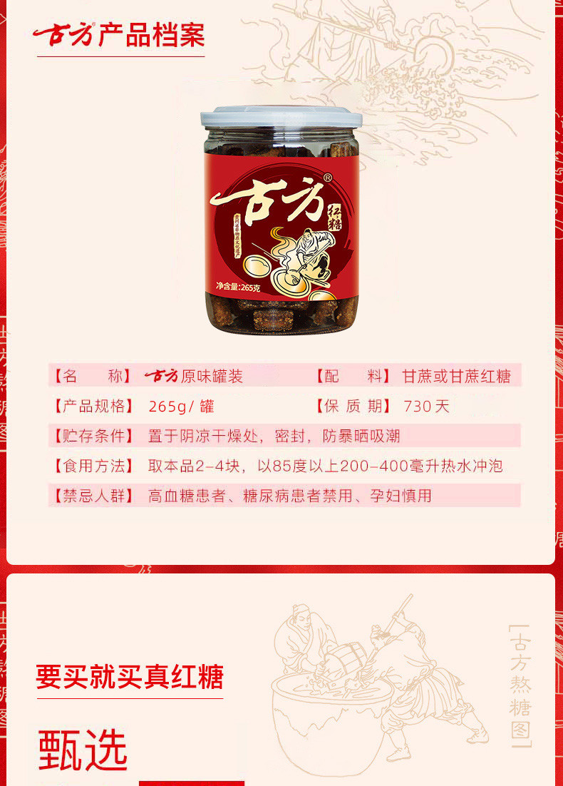 古方 原味甘蔗红糖块265g（约44块） 贵州老字号月子经期红糖