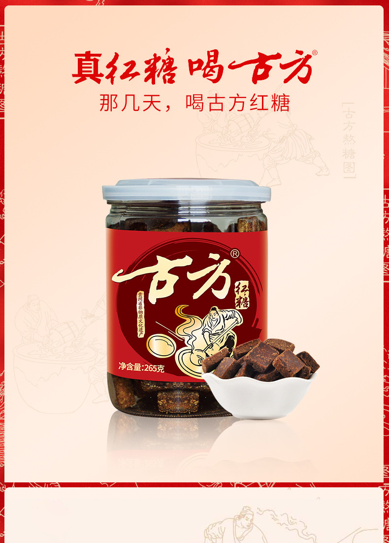 古方 原味甘蔗红糖块265g（约44块） 贵州老字号月子经期红糖