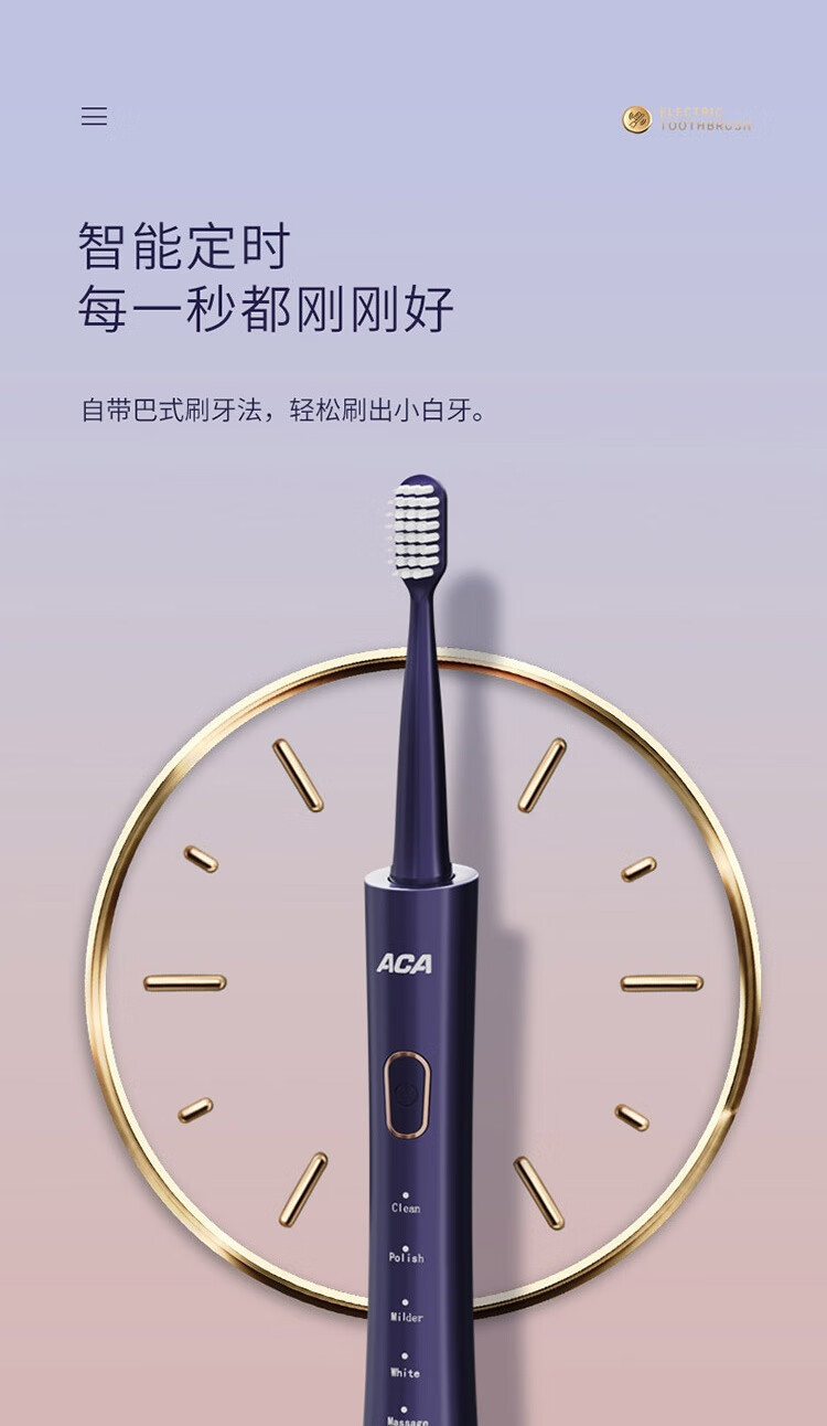 ACA 北美电器 电动牙刷 ALY-HYS01W 可充电 5档清洁模式