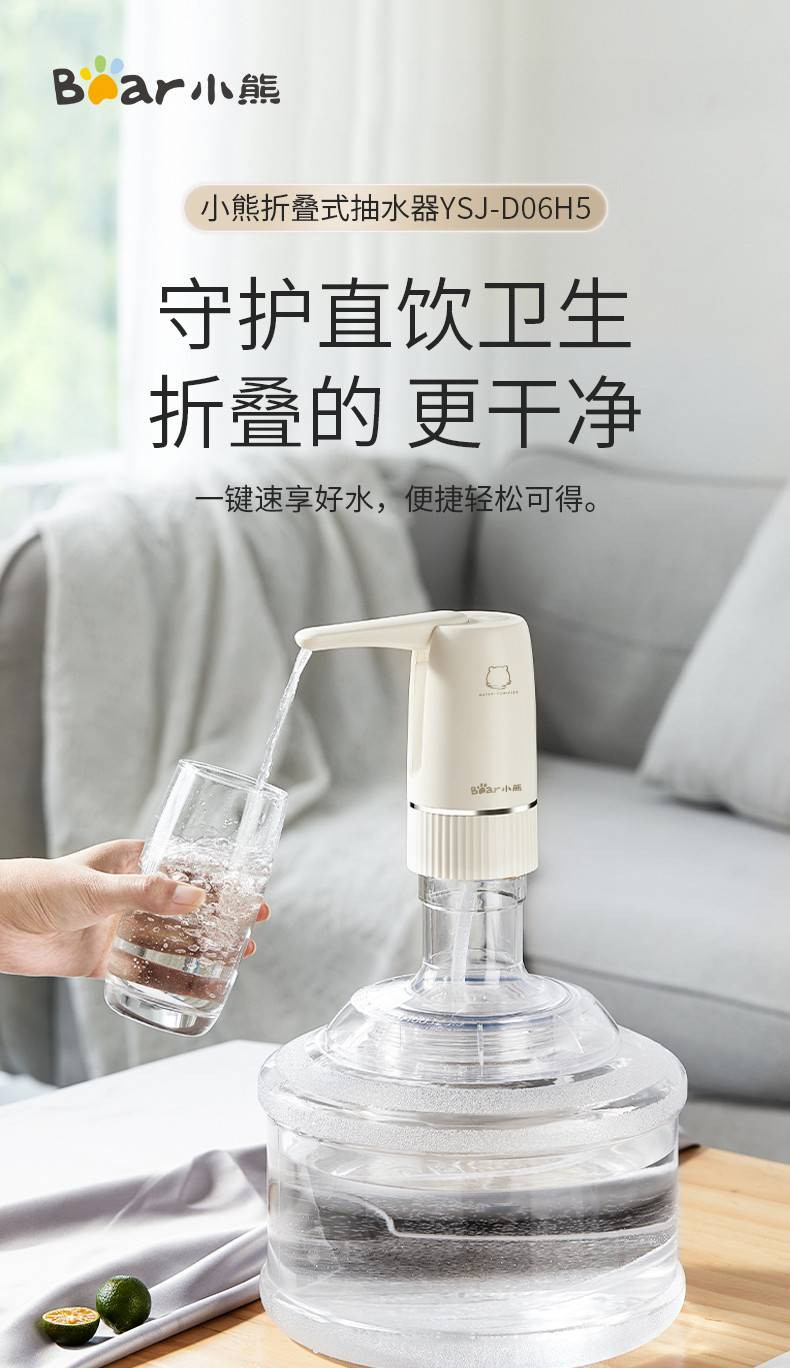 小熊 （Bear）桶装水可折叠抽水器 D06H5  矿泉水桶自动取水