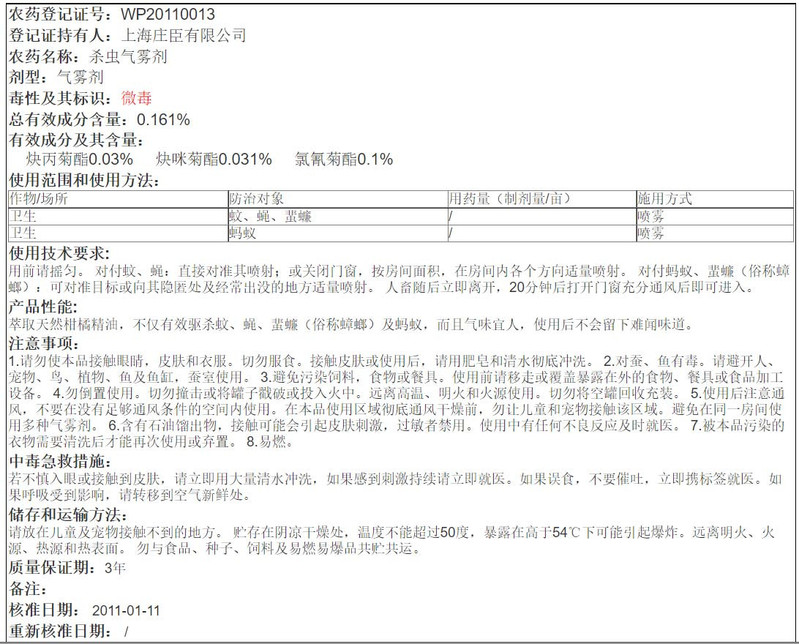 雷达 杀虫剂喷雾灭蚊喷雾600ml（无香型）