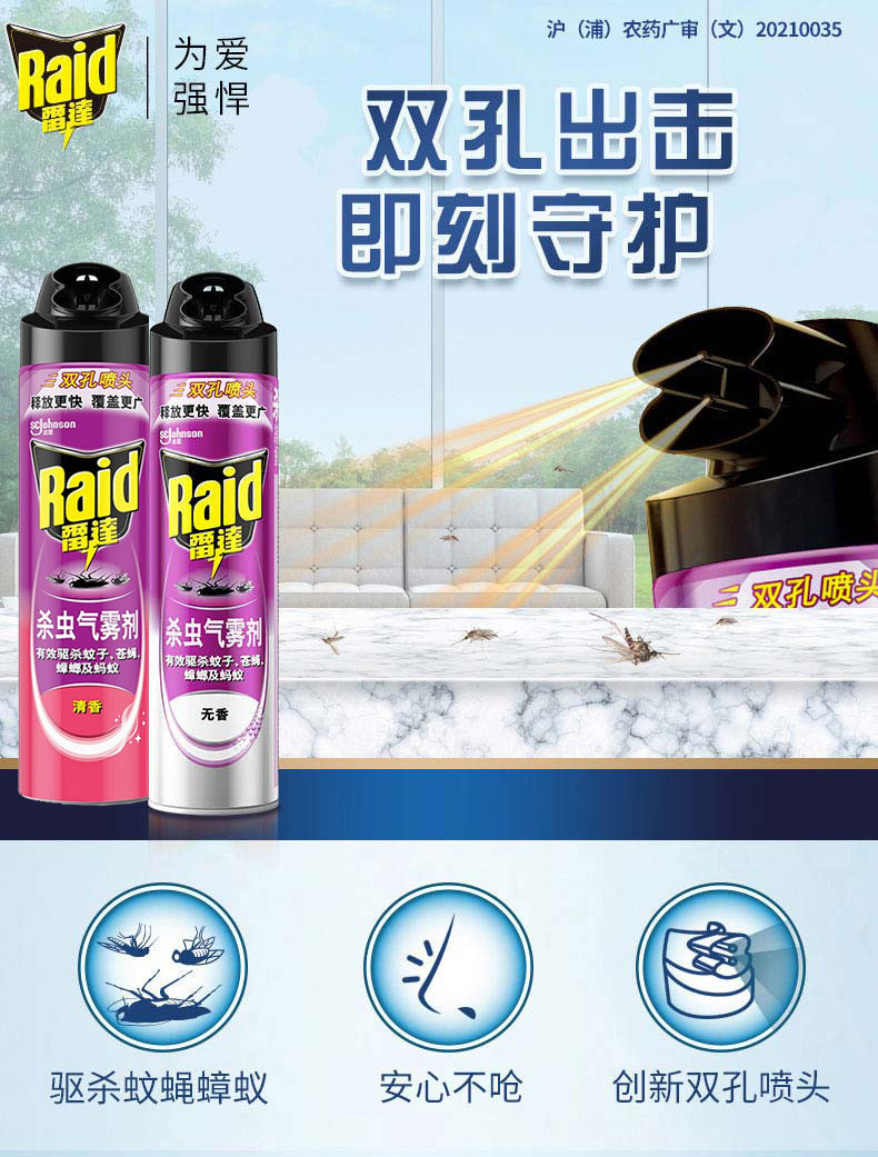 雷达 (Raid) 杀虫剂喷雾 600ml*2瓶 清香款