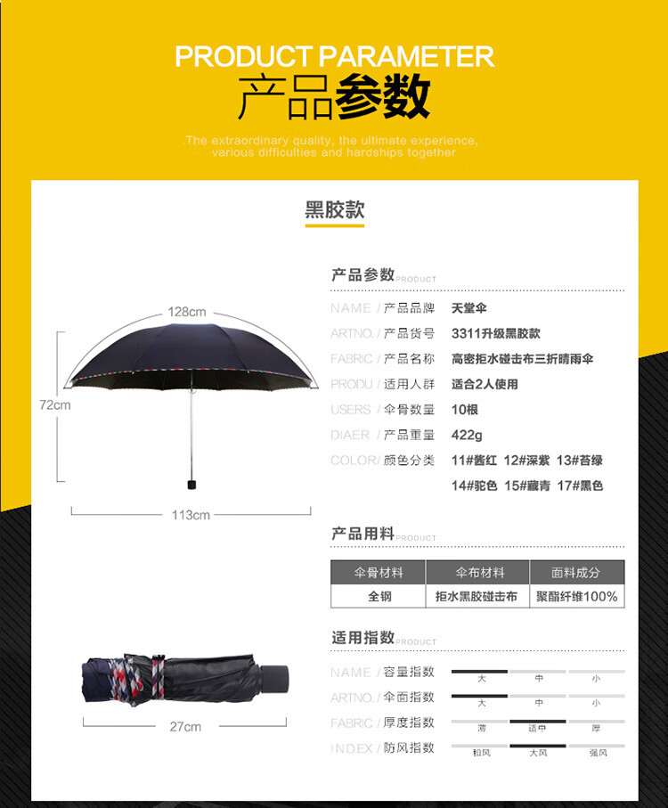 天堂伞 加大加固防晒晴雨伞 3331E升级款黑色 两用经典商务遮阳伞