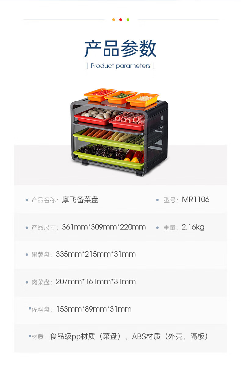 摩飞电器 备菜盘多层配菜盘厨房家用分类标识托盘备菜物架MR1106