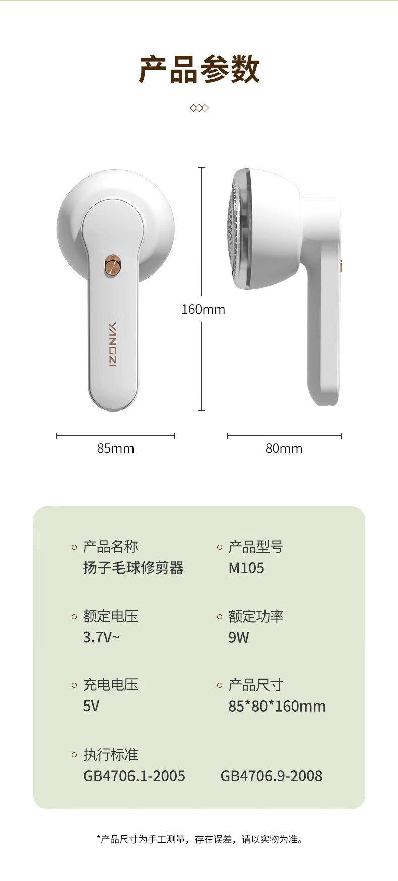 扬子(YANGZI) 毛球修剪器 M105