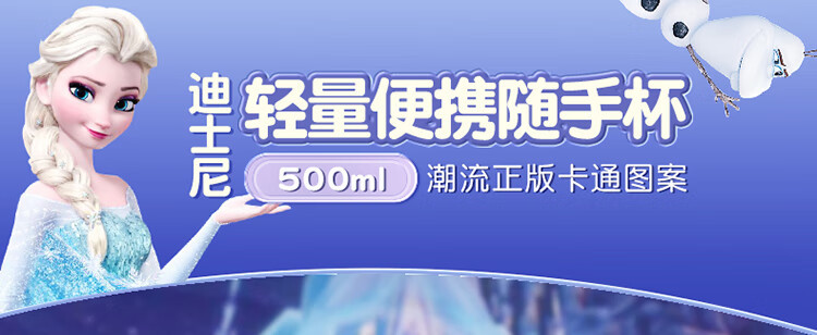 迪士尼/DISNEY 316不锈钢保温杯 500ML爱莎公主 学生书包便携水杯子