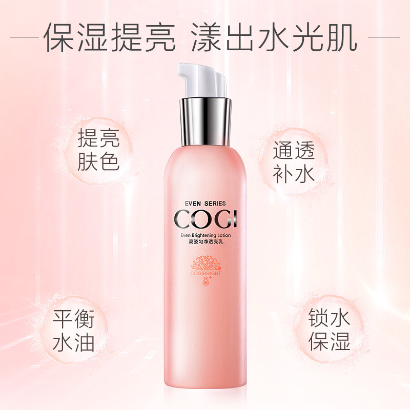 高姿（COGI） 匀净透亮乳 乳液120g