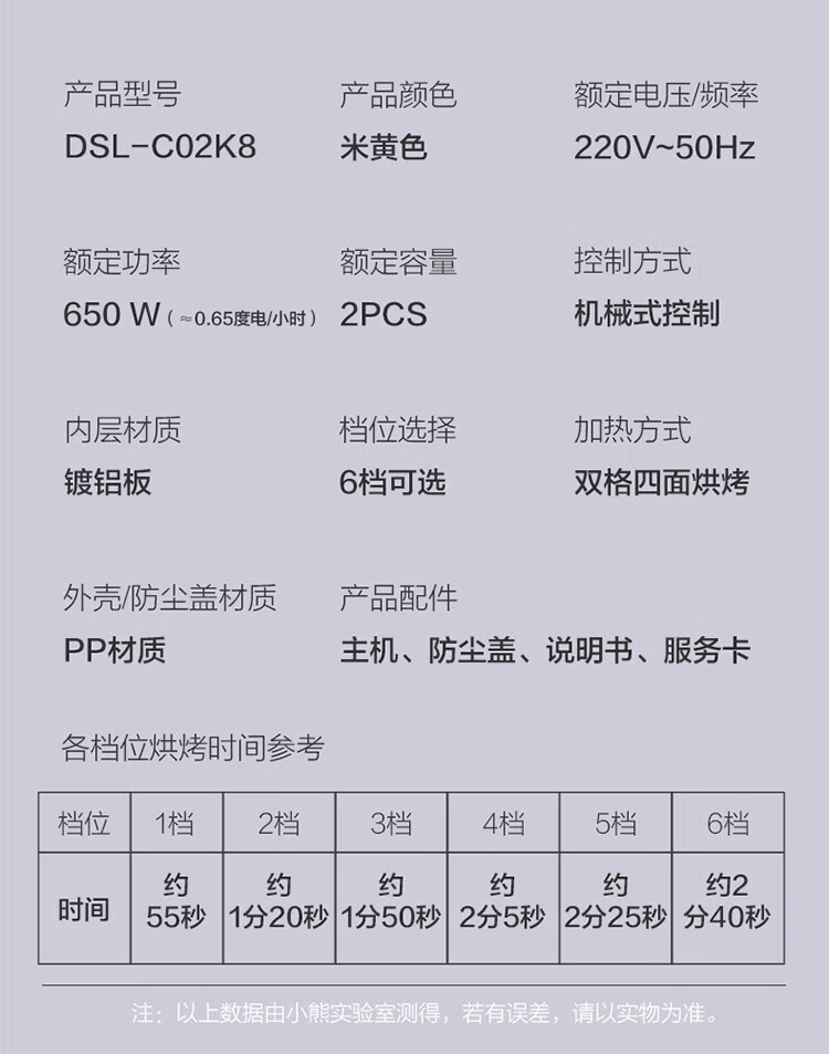 小熊 家用多士炉 6档烘烤 2片烤吐司机 面包片加热器 C02K8