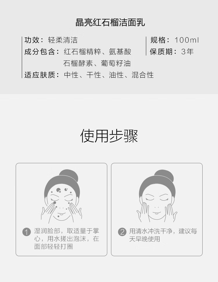 御泥坊 晶亮红石榴洁面乳 洗面奶100ml 温和清洁 氨基酸配方