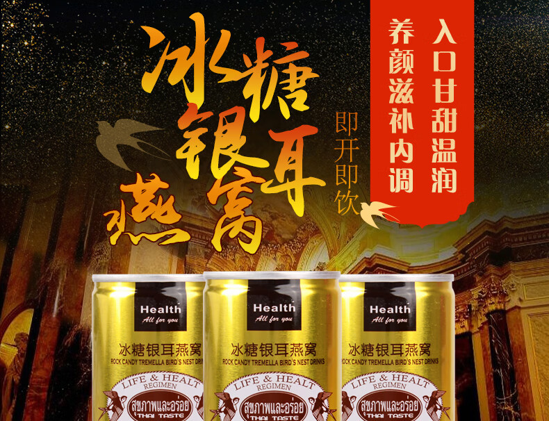 金语 冰糖银耳燕窝240ml*1罐 开罐即食