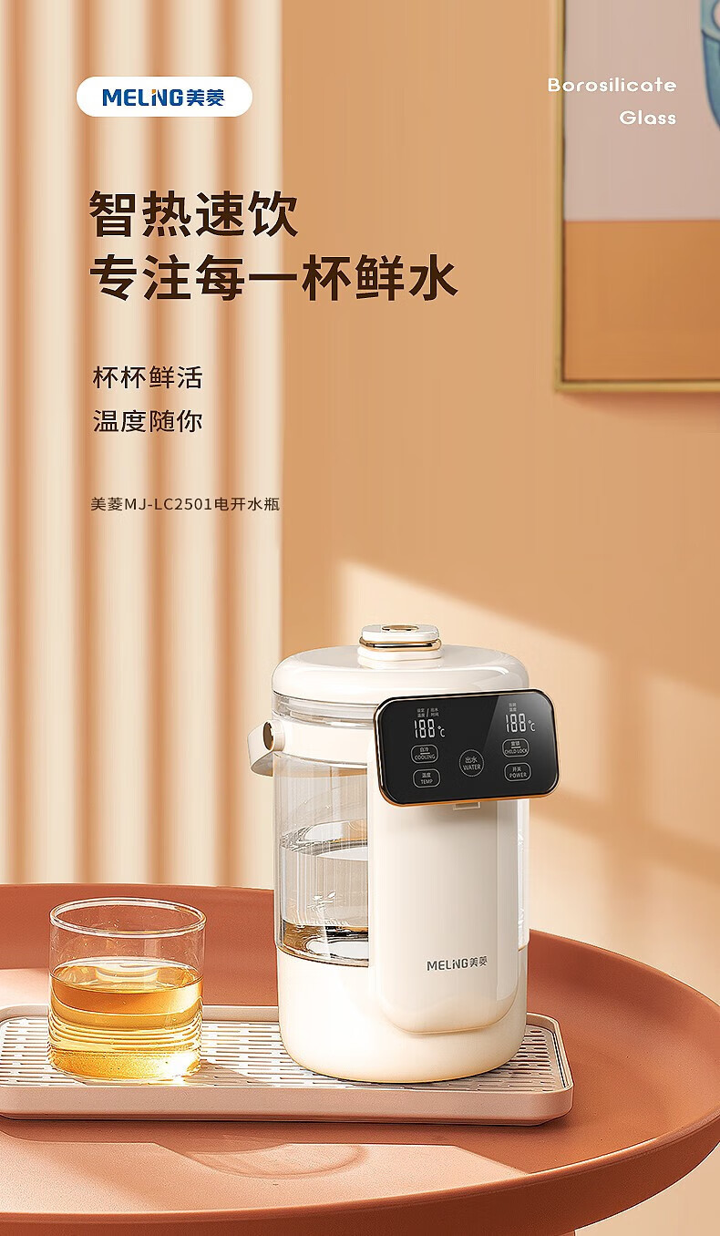 美菱/MeiLing 液体加热器 2.5L电热开水瓶  MJ-LC2501