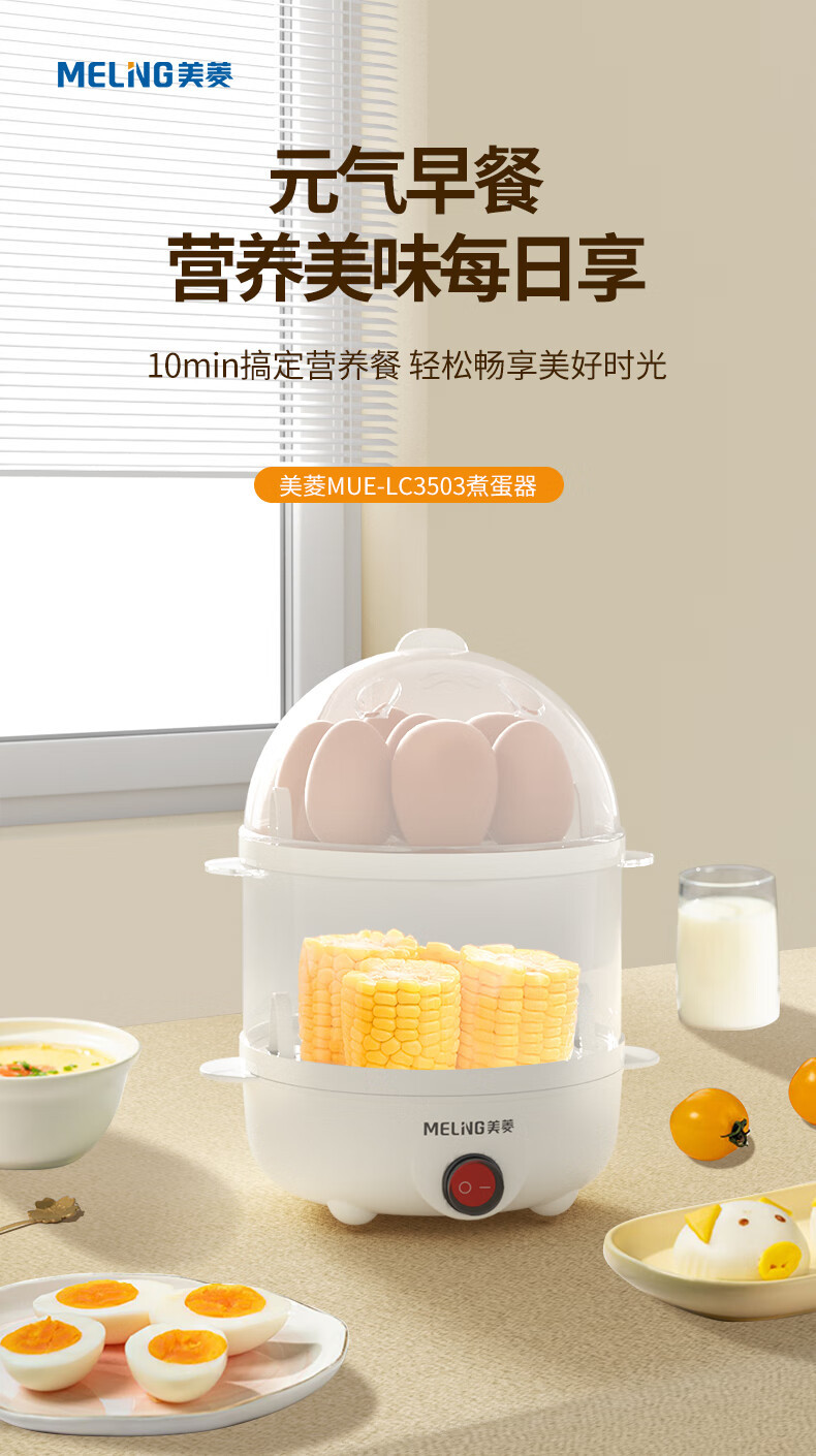 美菱/MeiLing 煮蛋器 家用多层蒸蛋器多用途家用小蒸锅 MUE-LC3503