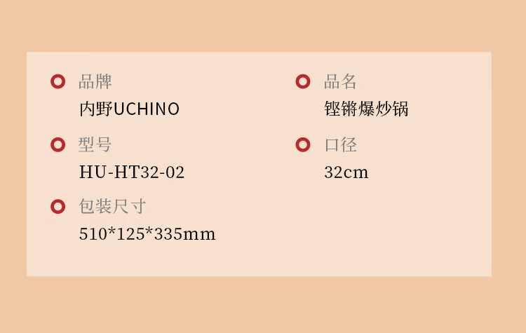 UCHINO 内野 铿锵爆炒锅 HU-HT32-02 带盖