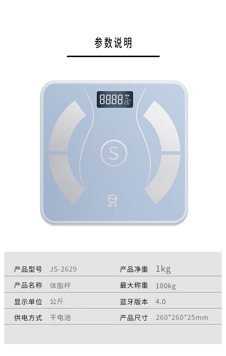 扬子(YANGZI) 电子秤 家用体重秤LED显示屏体脂秤(蓝色) JS-2629