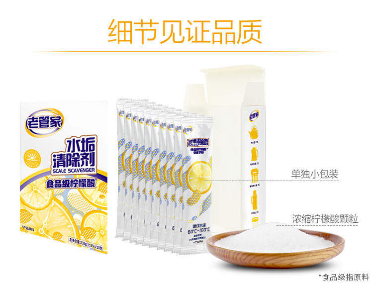 老管家 水垢清除剂食品级柠檬酸水壶清洁剂238g*3盒