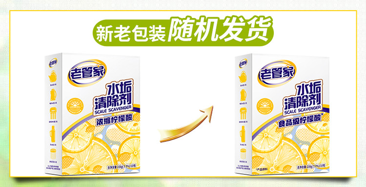 老管家 水垢清除剂食品级柠檬酸水壶清洁剂238g*3盒