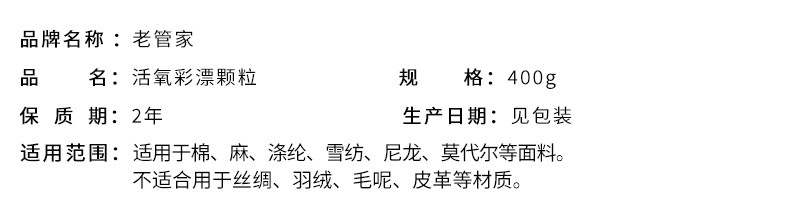 老管家 活氧彩漂粉400g 爆炸盐漂白剂儿童衣物去渍剂去黄去污增白增艳