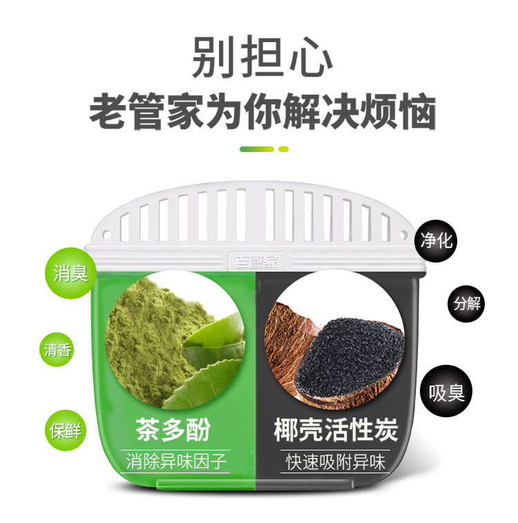 老管家 冰箱除味剂 120g*3盒 茶多酚+椰壳活性炭吸除异味