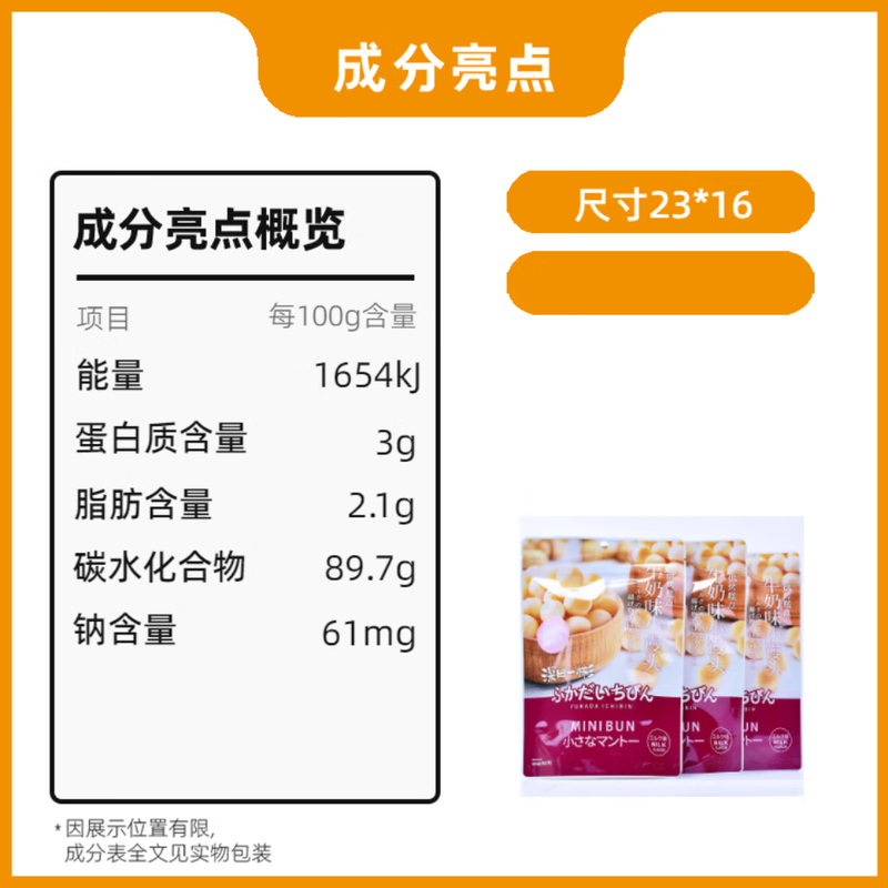 深田一彬 牛奶味小馒头 90g*2袋 小饼干零食