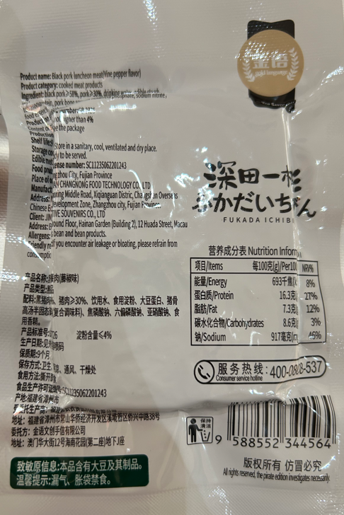 深田一彬 黑猪午餐肉代餐早餐独立包装方便携带泡面拍档 50g*1袋