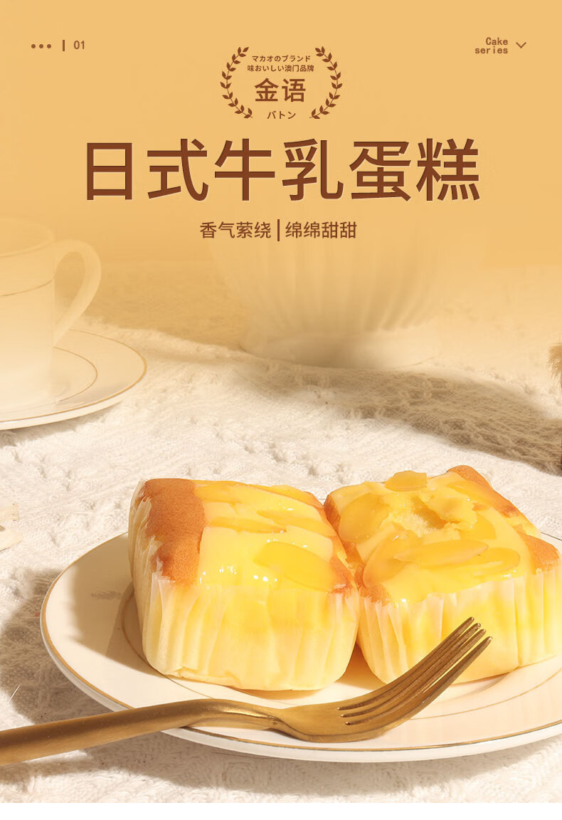 金语   日式牛乳蛋糕（杏仁甜橙风味） 168g *1袋