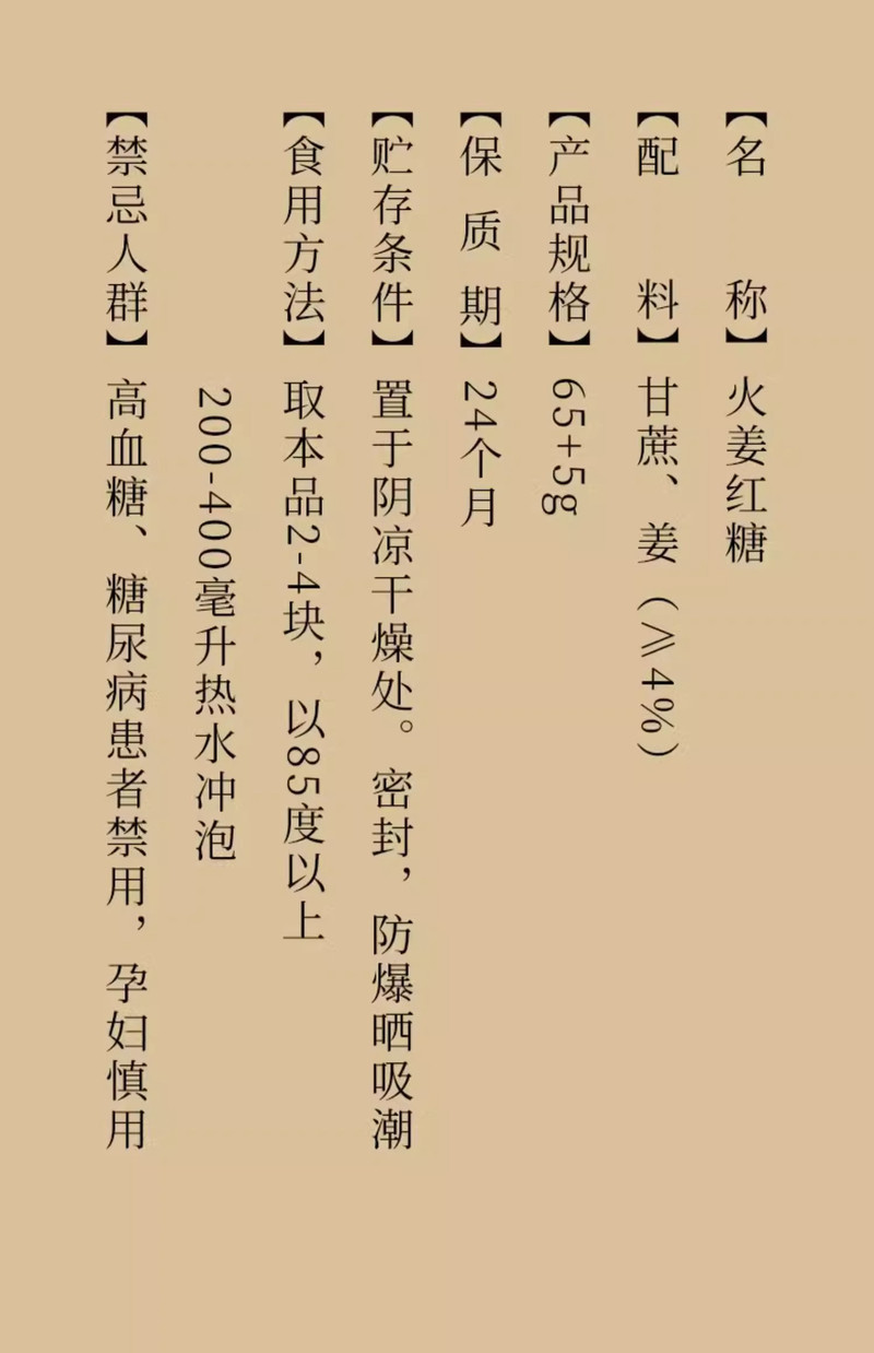 古方 火姜红糖70g袋装 贵州老字号 大姨妈生姜糖甘蔗红糖块生姜茶