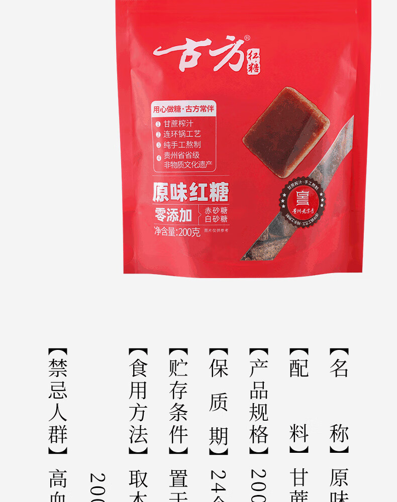 古方 红糖块200g 贵州老字号 正宗甘蔗红糖