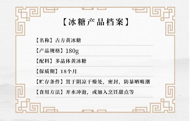 古方 黄冰糖180g 贵州老字号 小粒多晶老冰糖块