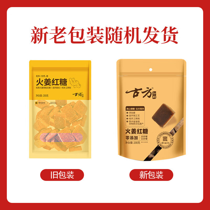 古方 红糖姜茶块200g 贵州老字号 手工熬制红糖姜茶