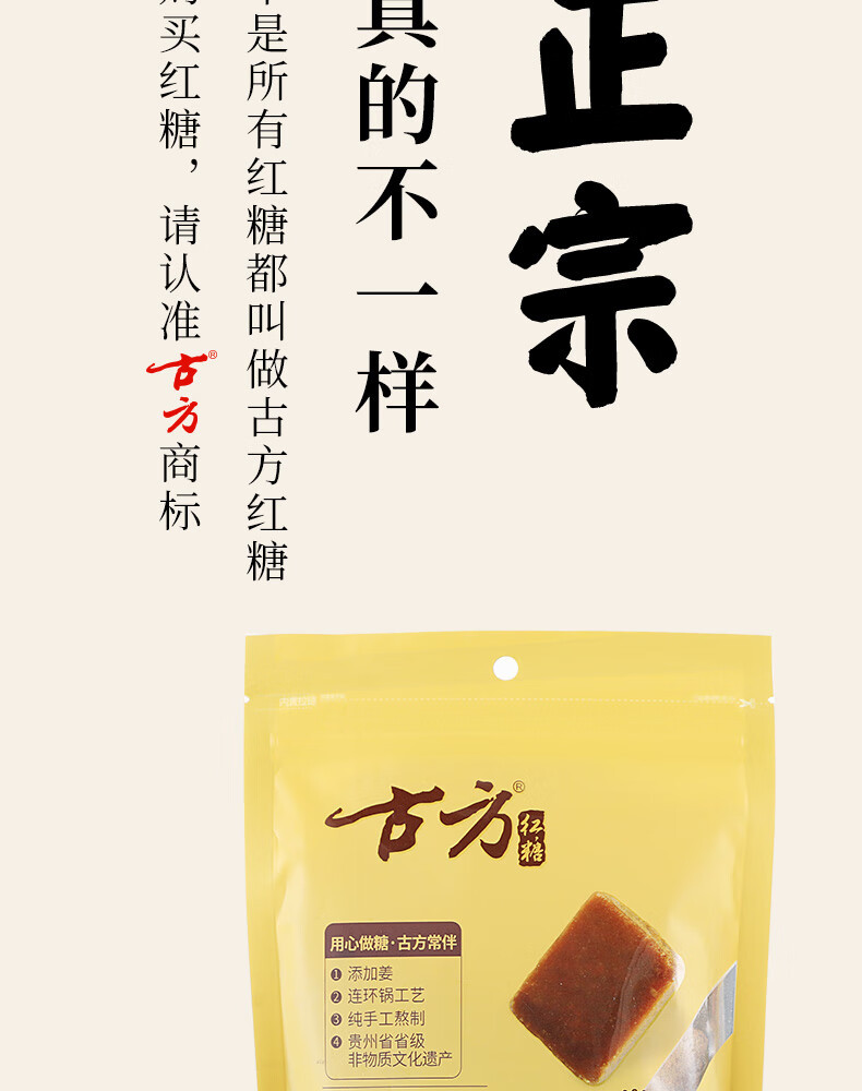 古方 红糖姜茶块200g 贵州老字号 手工熬制红糖姜茶