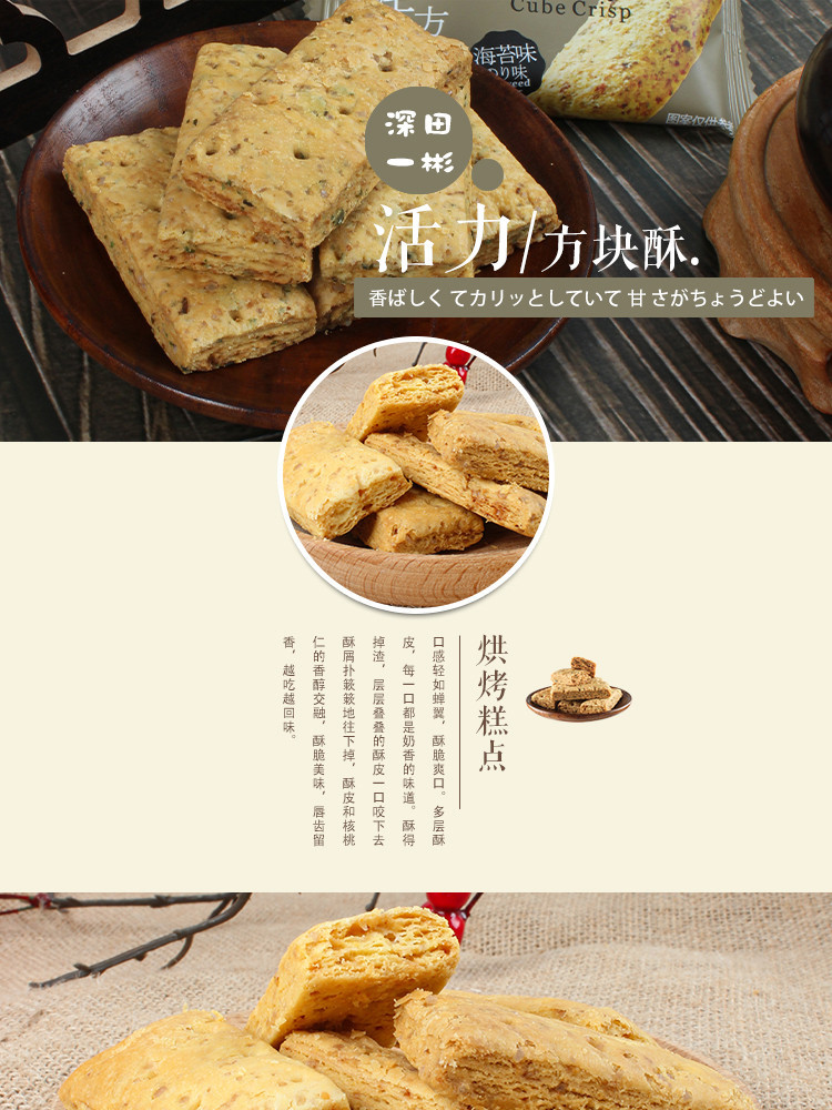 深田一彬 活力方块酥饼干 188g *1袋（海苔味/咸蛋黄味）