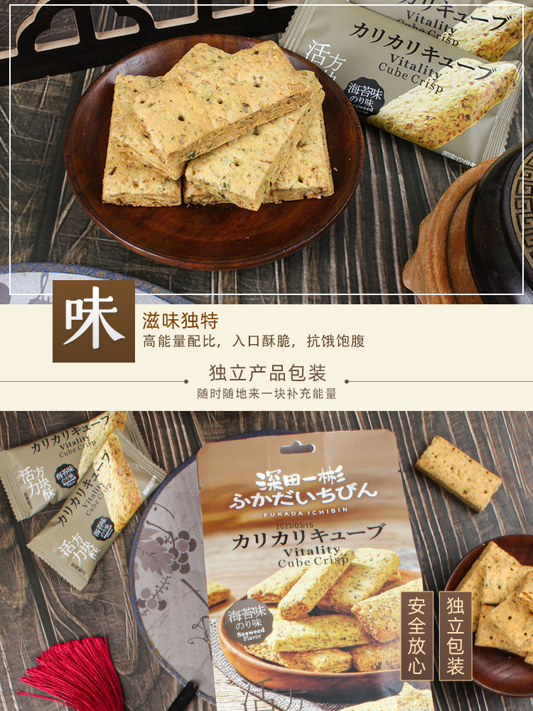 深田一彬 活力方块酥饼干 188g *1袋（海苔味/咸蛋黄味）