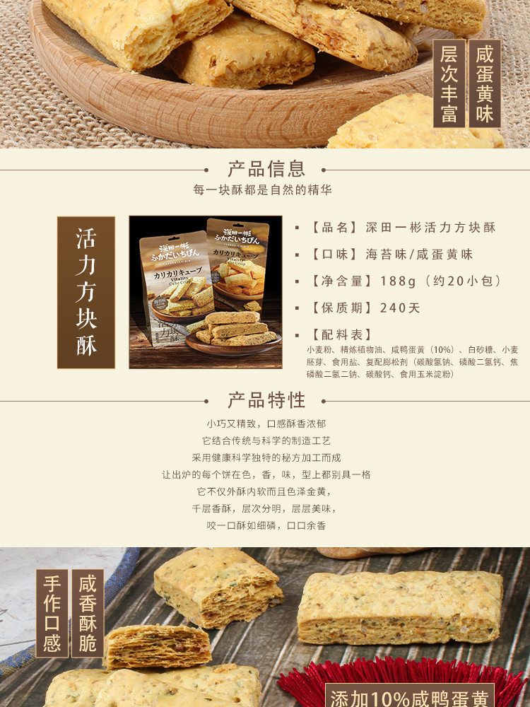 深田一彬 活力方块酥饼干 188g *1袋（海苔味/咸蛋黄味）