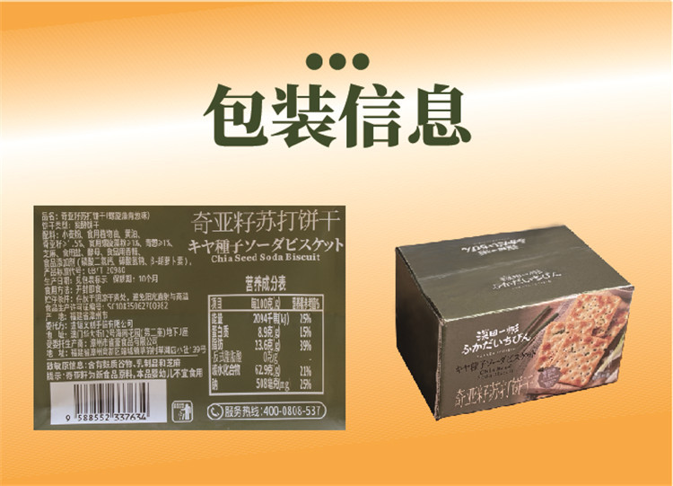 深田一彬 奇亚籽苏打饼干螺旋藻青葱味240g*1盒（11小包）