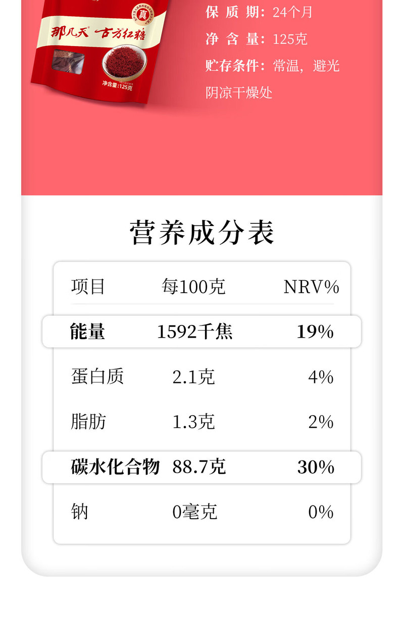 古方 袋装藏红花红糖125g 便携装纯正手工老红糖块