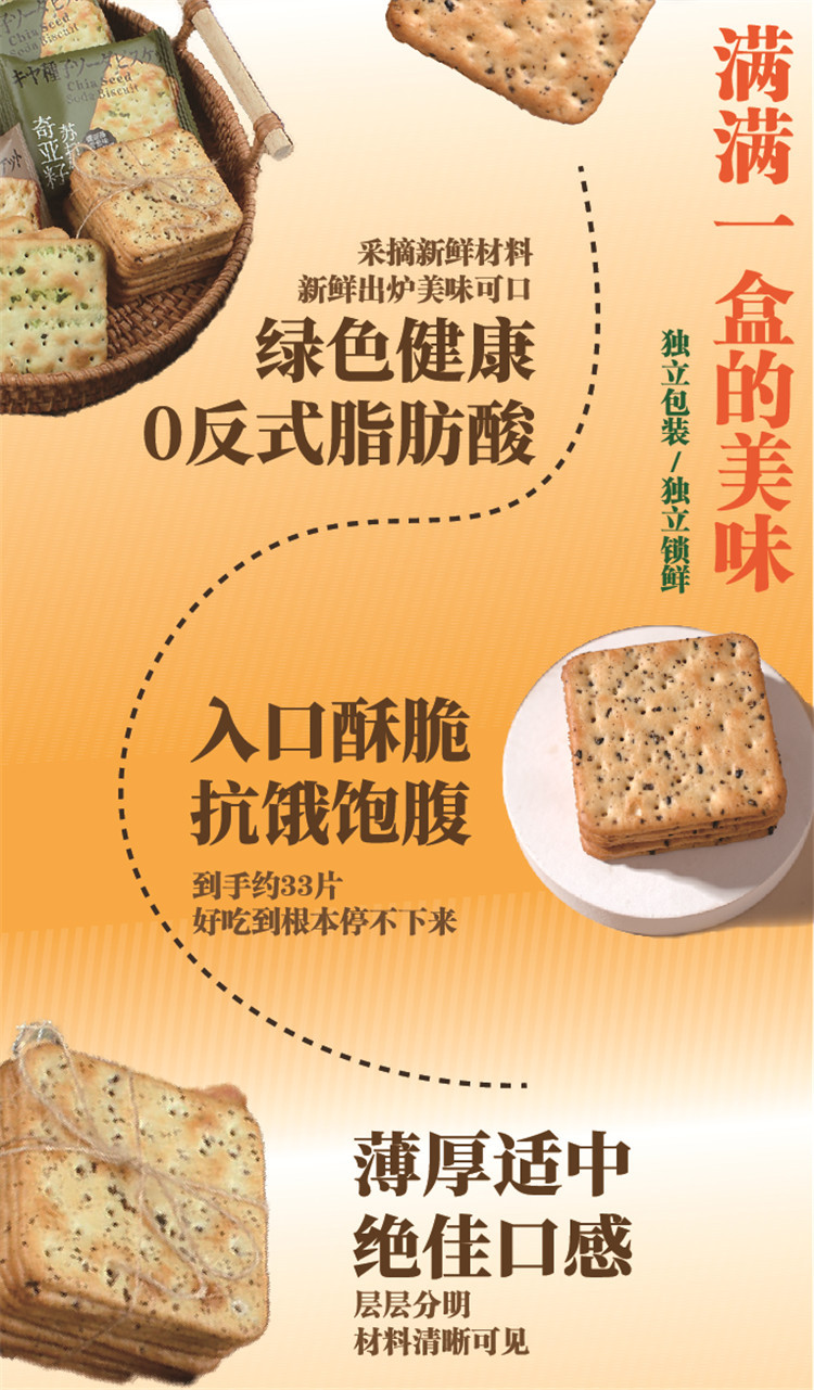 深田一彬 奇亚籽苏打饼干螺旋藻青葱味240g*1盒（11小包）